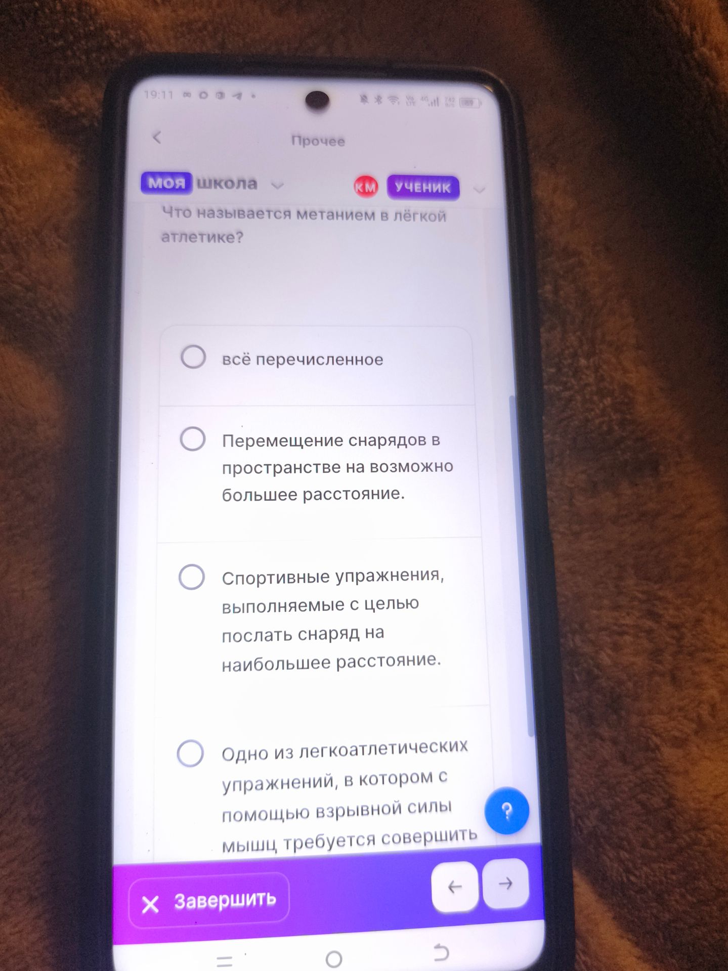 Фото задания: Что называется метанием в лёгкой атлетике? Варианты: всё перечисленное; перемещение снарядов в пространстве на возможно…