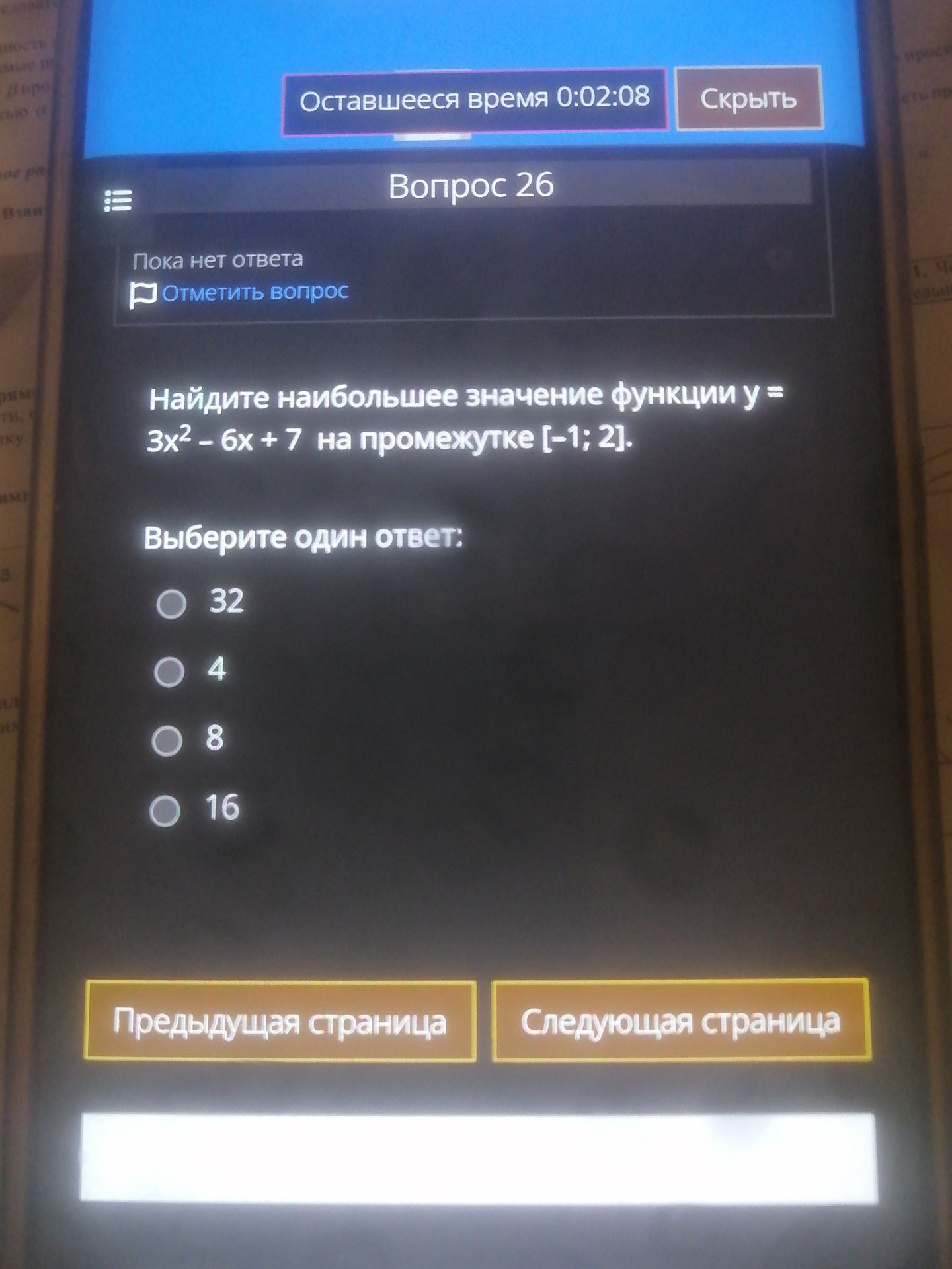 Фото задания: Вопрос 26. Найдите наибольшее значение функции \(y=3x^2-6x+7\) на промежутке \([-1;2]\). Выберите один ответ: 32, 4, 8, 16.