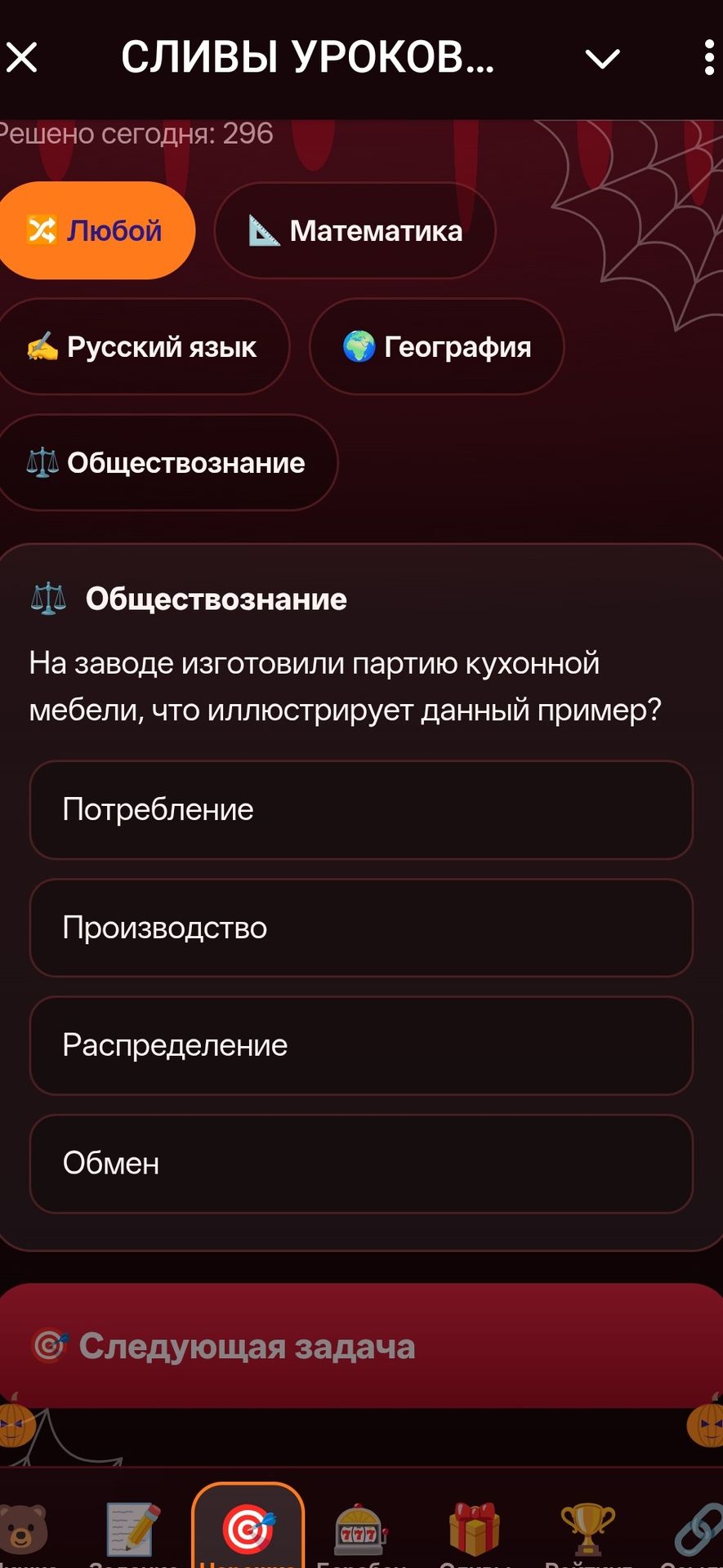 Фото задания: На заводе изготовили партию кухонной мебели, что иллюстрирует данный пример? Варианты: потребление, производство,…