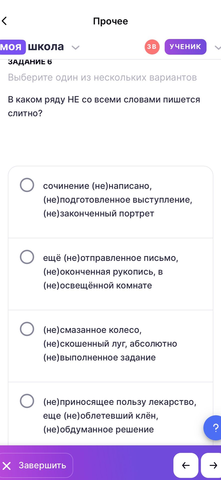 Фото задания: Задание 6. В каком ряду НЕ со всеми словами пишется слитно? 1) сочинение (не)написано, (не)подготовленное выступление,…
