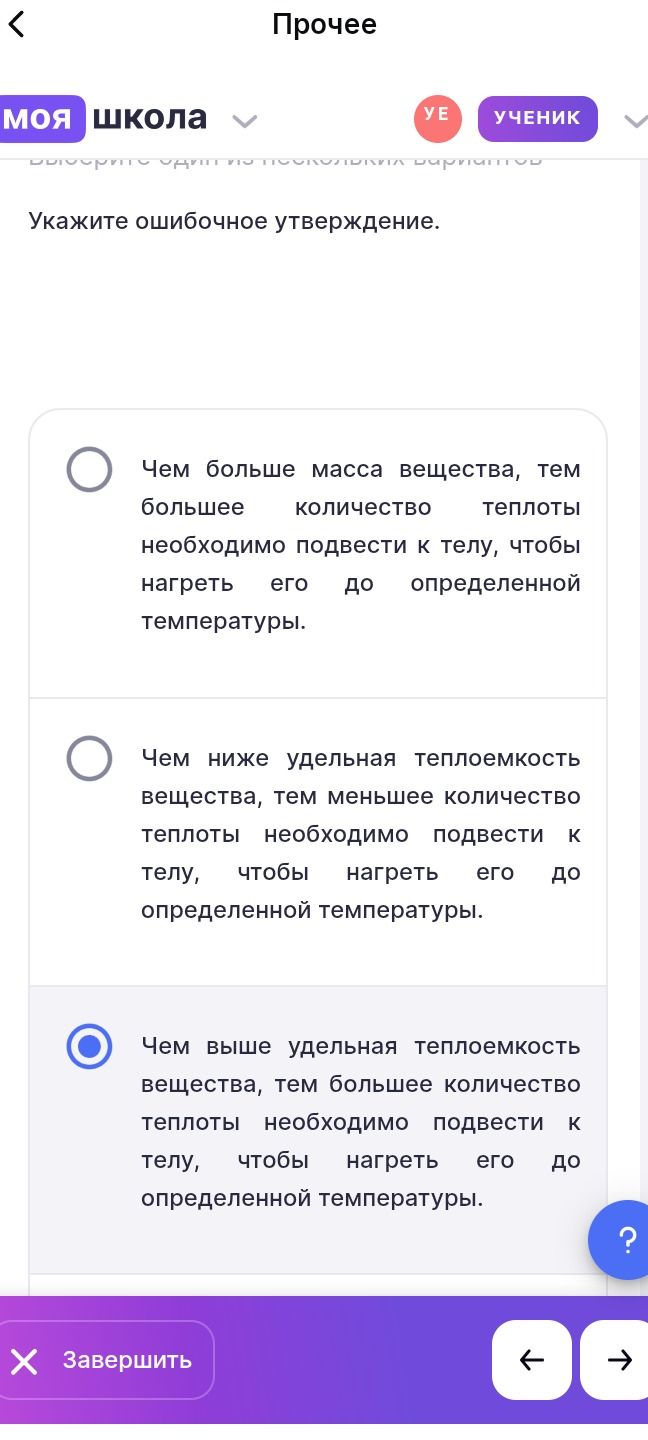 Фото задания: Укажите ошибочное утверждение. Варианты: 1) Чем больше масса вещества, тем большее количество теплоты необходимо подвести к…