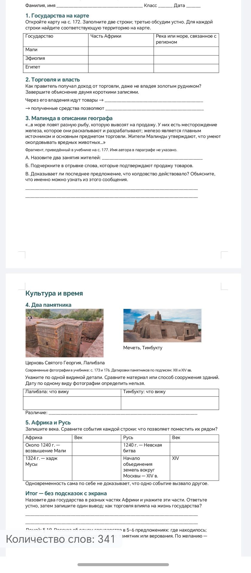 Фото задания: Домой: § 19. Рассказ об одном государстве в 5–6 предложениях: где находилось; [часть задания обрезана]; памятник или…