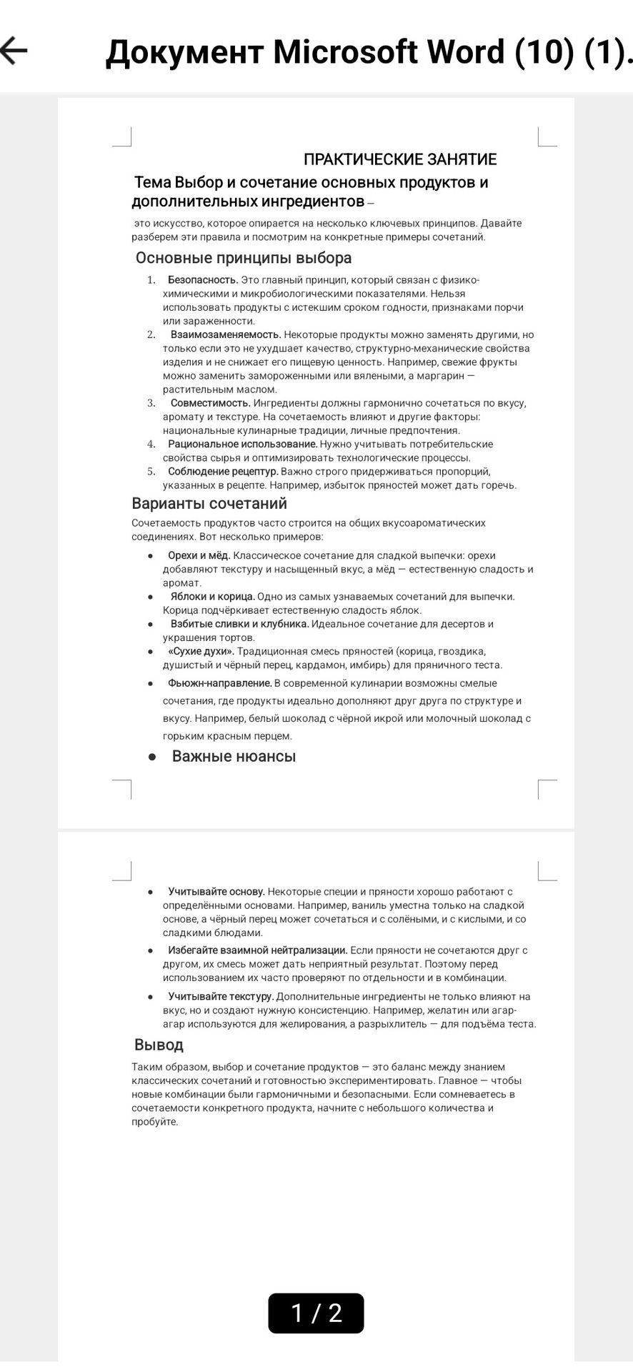 Фото задания: Практическое занятие. Тема: выбор и сочетание основных продуктов и дополнительных ингредиентов.
