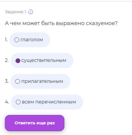 Фото задания: Задание 1. А чем может быть выражено сказуемое? 1. глаголом; 2. существительным; 3. прилагательным; 4. всем перечисленным.