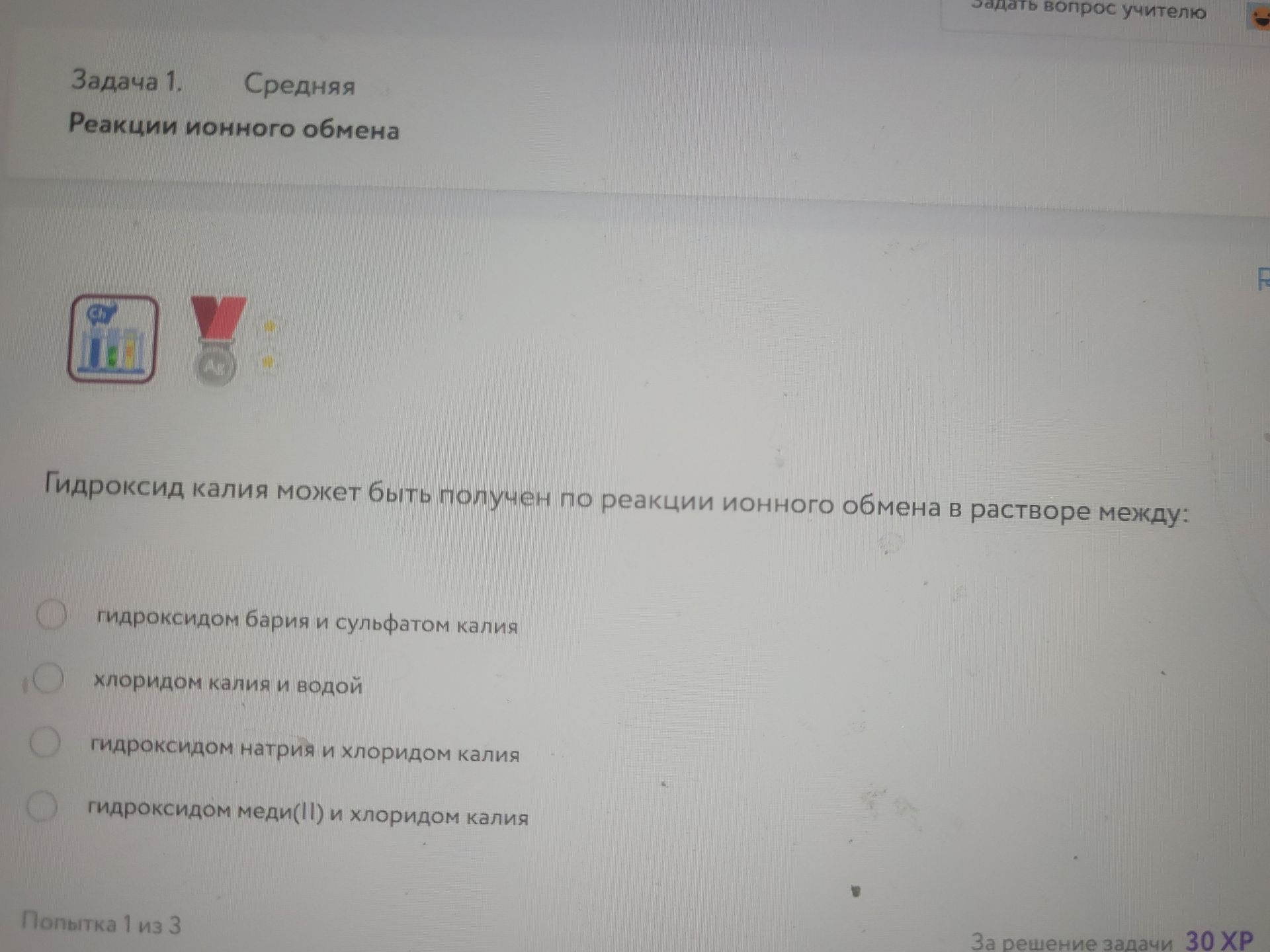 Фото задания: Гидроксид калия может быть получен по реакции ионного обмена в растворе между: 1) гидроксидом бария и сульфатом калия; 2)…