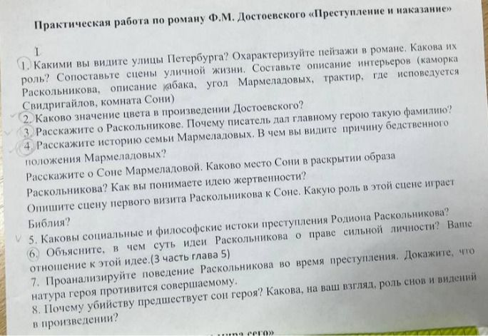 Фото задания: 3. Расскажите о Раскольникове. Почему писатель дал главному герою такую фамилию?