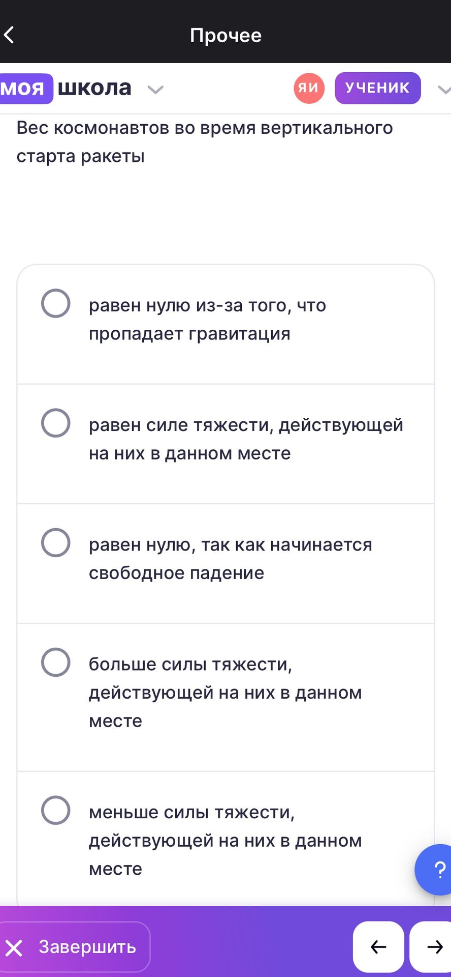 Фото задания: Вес космонавтов во время вертикального старта ракеты: выберите верное утверждение. Варианты: равен нулю из-за того, что…