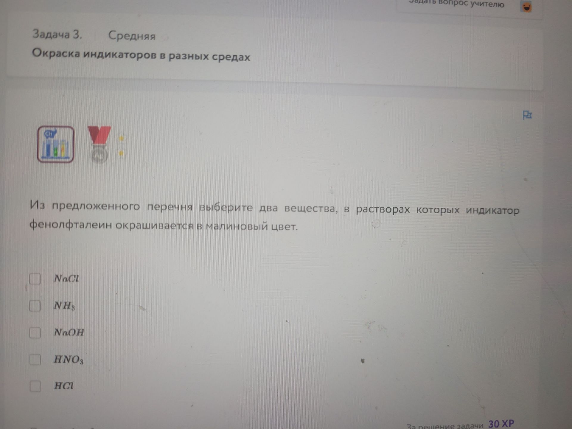 Фото задания: Задача 3. Из предложенного перечня выберите два вещества, в растворах которых индикатор фенолфталеин окрашивается в малиновый…