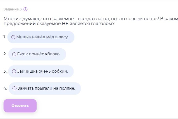 Фото задания: Задание 3. Многие думают, что сказуемое — всегда глагол, но это совсем не так! В каком предложении сказуемое не является…