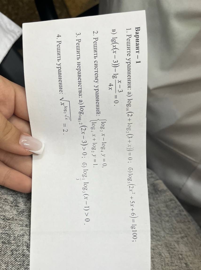 Фото задания: 4. Решить уравнение: \(\sqrt{x^{\log_2\sqrt{x}}}=2\).