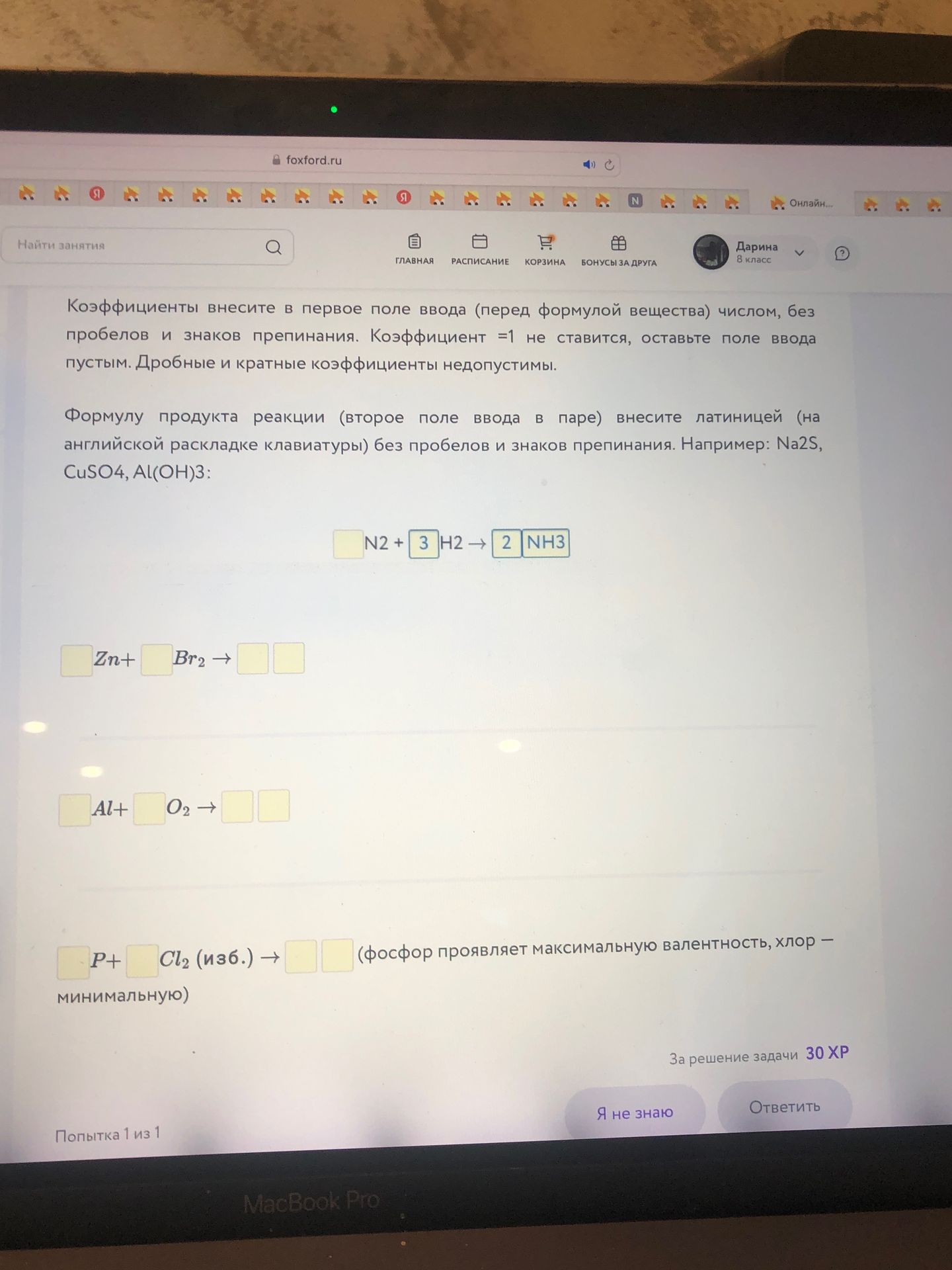 Фото задания: Заполните коэффициенты и формулы продуктов реакций: Zn + Br₂ →; Al + O₂ →; P + Cl₂ (изб.) → (фосфор проявляет максимальную…
