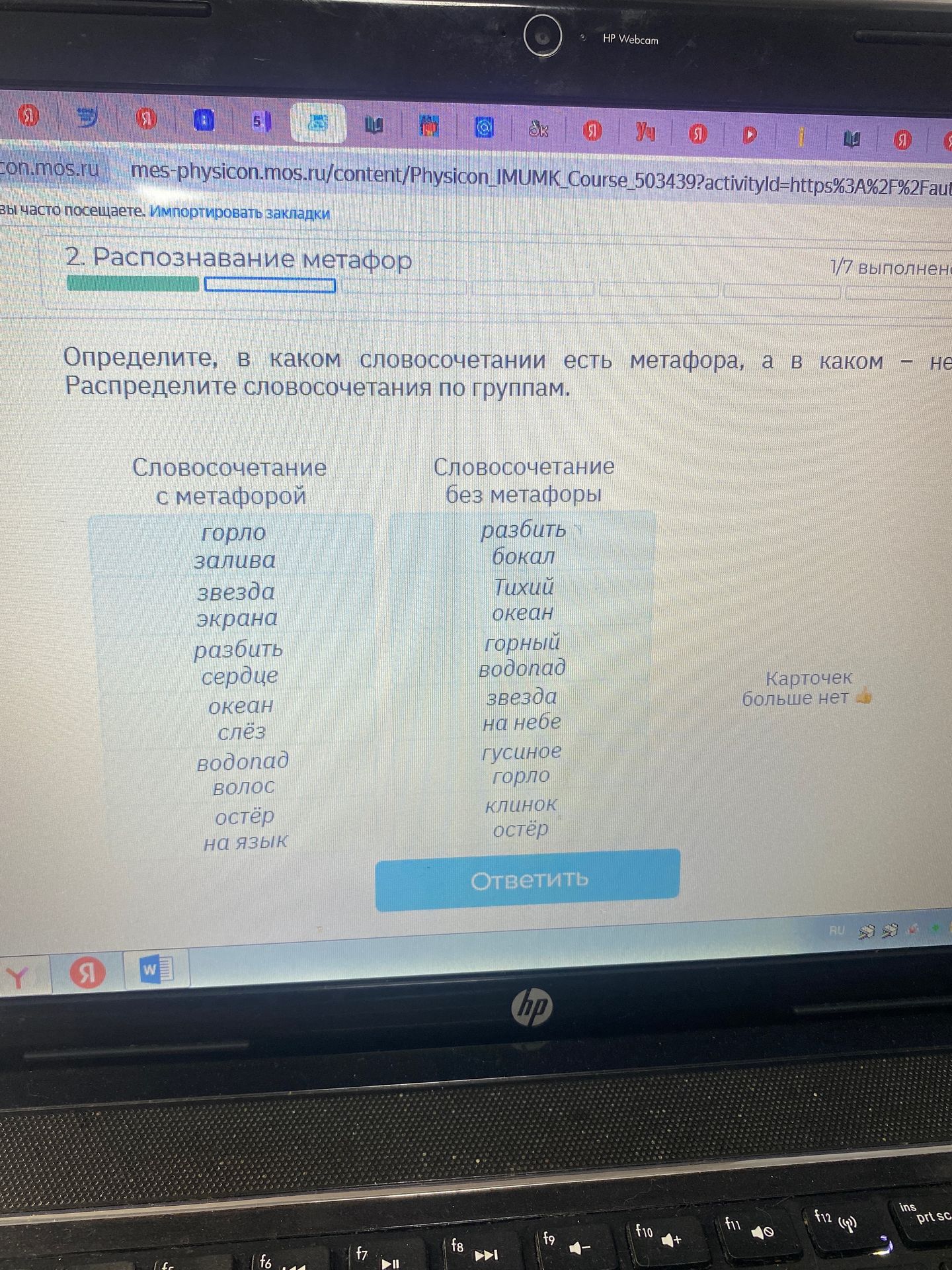 Фото задания: 2. Распознавание метафор. Определите, в каком словосочетании есть метафора, а в каком — нет. Распределите словосочетания по…