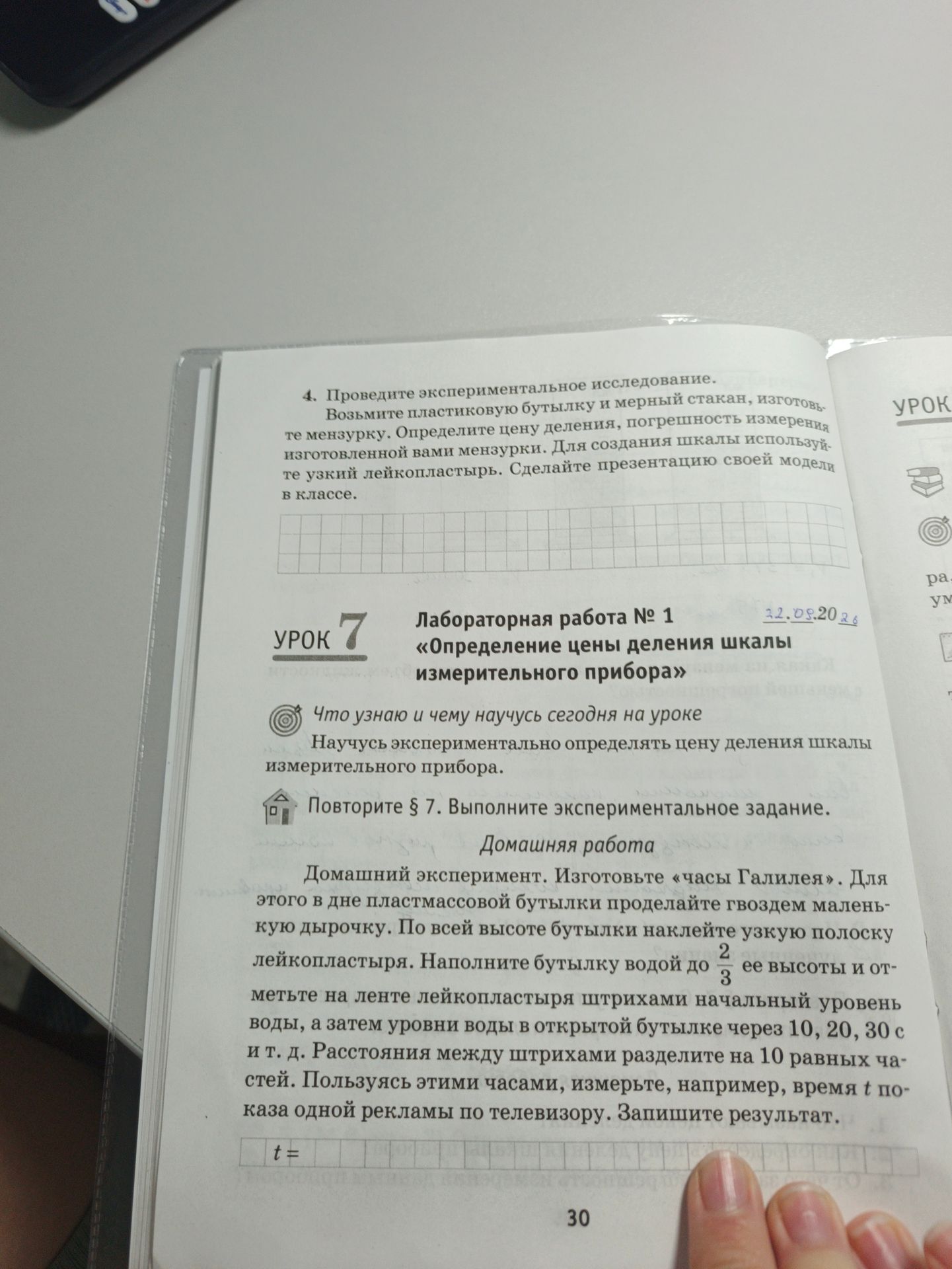 Фото задания: Лабораторная работа № 1 «Определение цены деления шкалы измерительного прибора». Научитесь экспериментально определять цену…