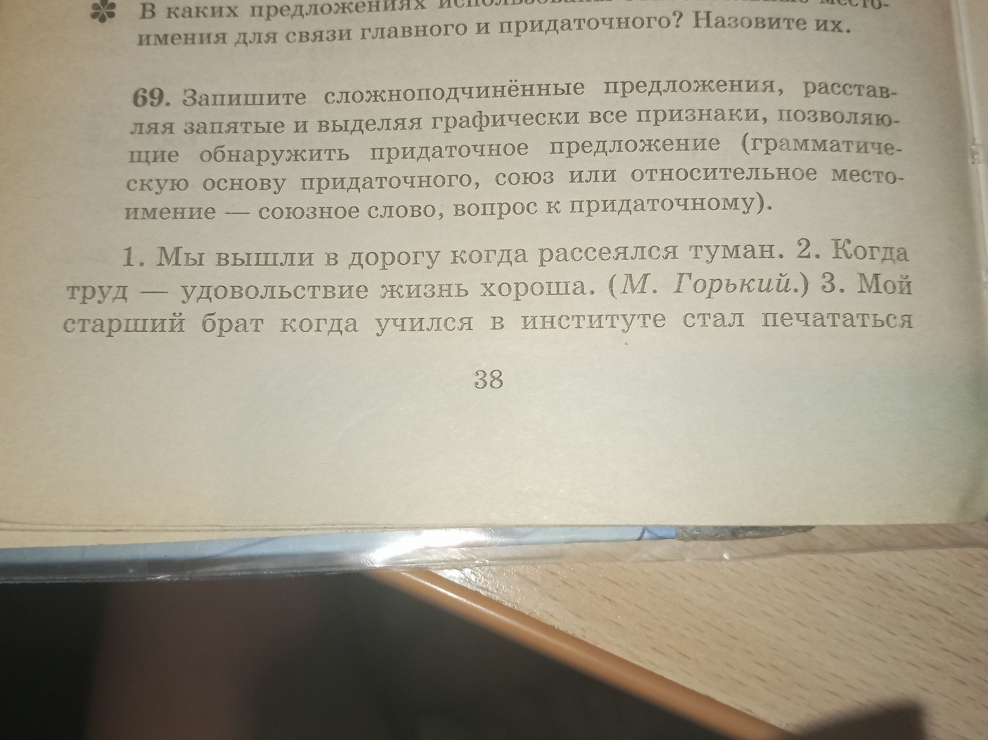 Фото задания: 69. Запишите сложноподчинённые предложения, расставляя запятые и выделяя графически все признаки, позволяющие обнаружить…