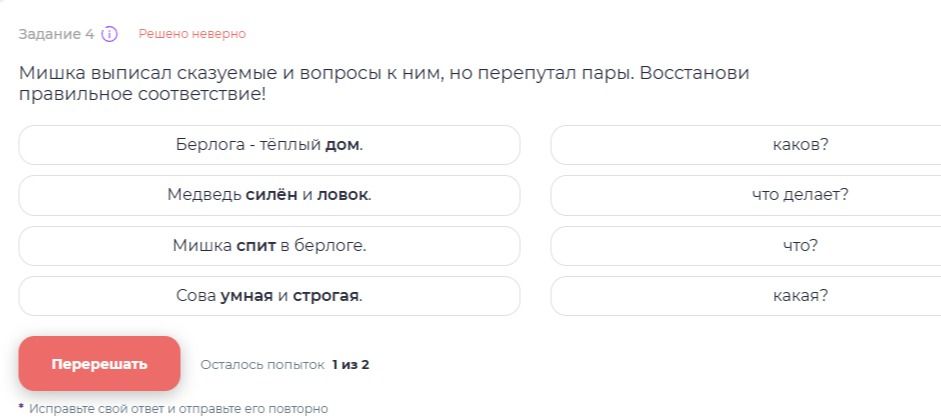 Фото задания: Мишка выписал сказываемые и вопросы к ним, но перепутал пары. Восстанови правильное соответствие. Берлога — тёплый дом.…