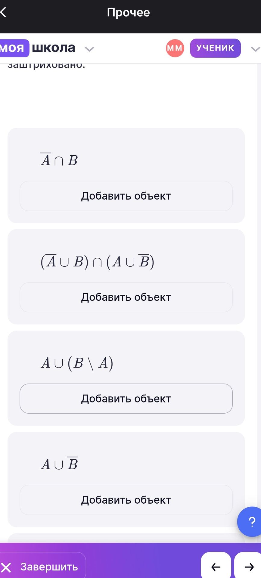 Фото задания: Упростите выражения: 1) \(\overline{A}\cap B\); 2) \((\overline{A}\cup B)\cap(A\cup\overline{B})\); 3) \(A\cup(B\setminus…