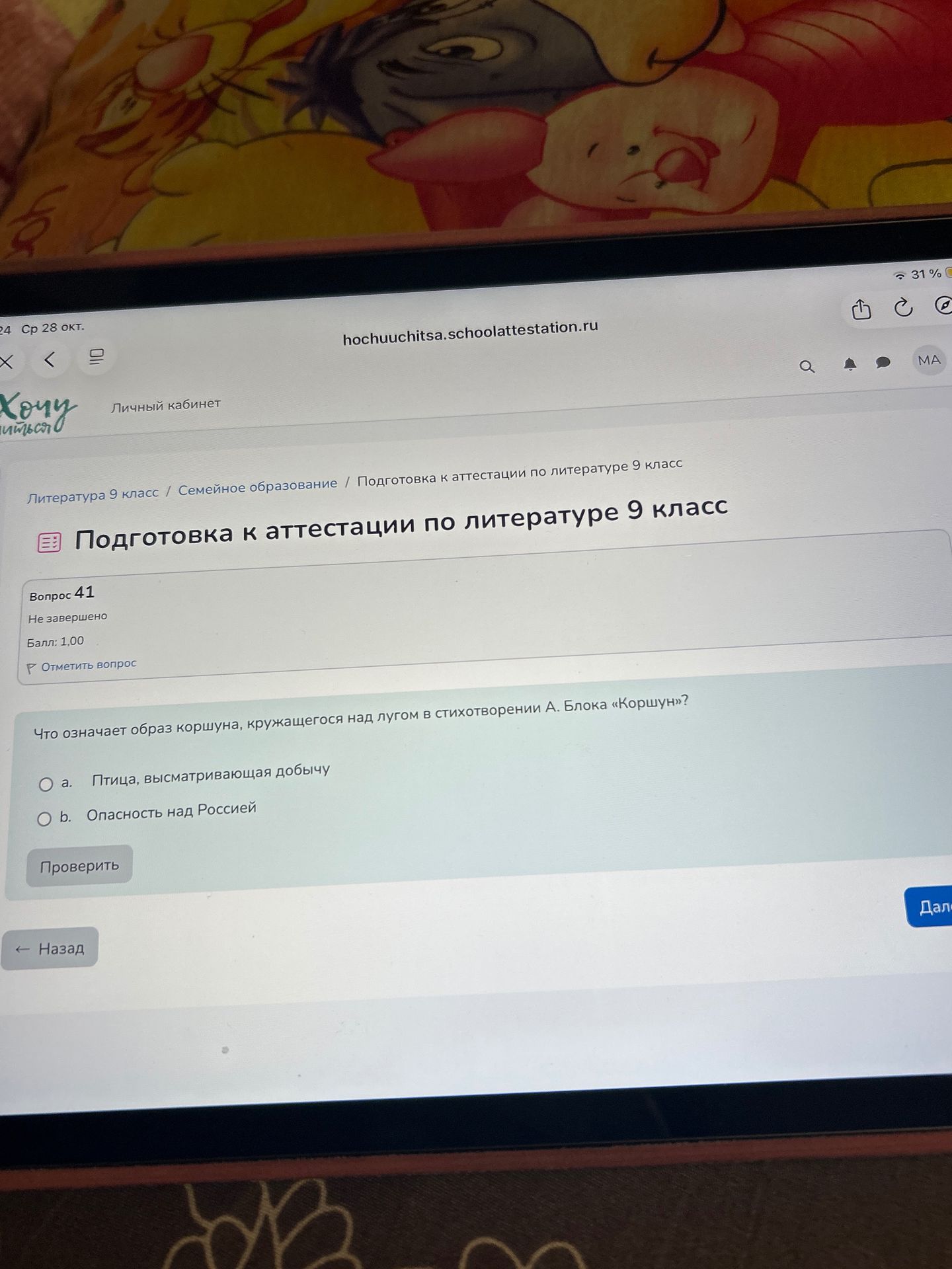 Фото задания: Вопрос 41. Что означает образ коршуна, кружащегося над лугом в стихотворении А. Блока «Коршун»? а) Птица, высматривающая…