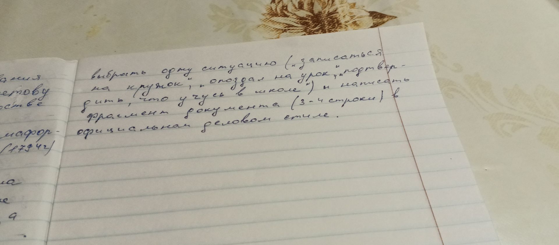Фото задания: Выбрать одну ситуацию (записаться на кружок, опоздал на урок, подтвердить, что учусь в школе) и написать фрагмент разговора…