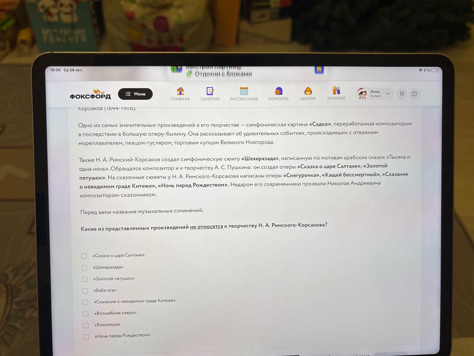 Фото задания: Какие из представленных произведений не относятся к творчеству Н. А. Римского-Корсакова? «Сказка о царе Салтане»,…