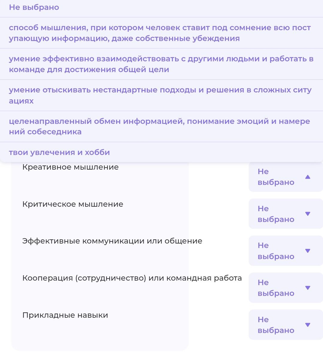 Фото задания: Соотнесите описания с навыками: критическое мышление; кооперация (сотрудничество) или командная работа; креативное…
