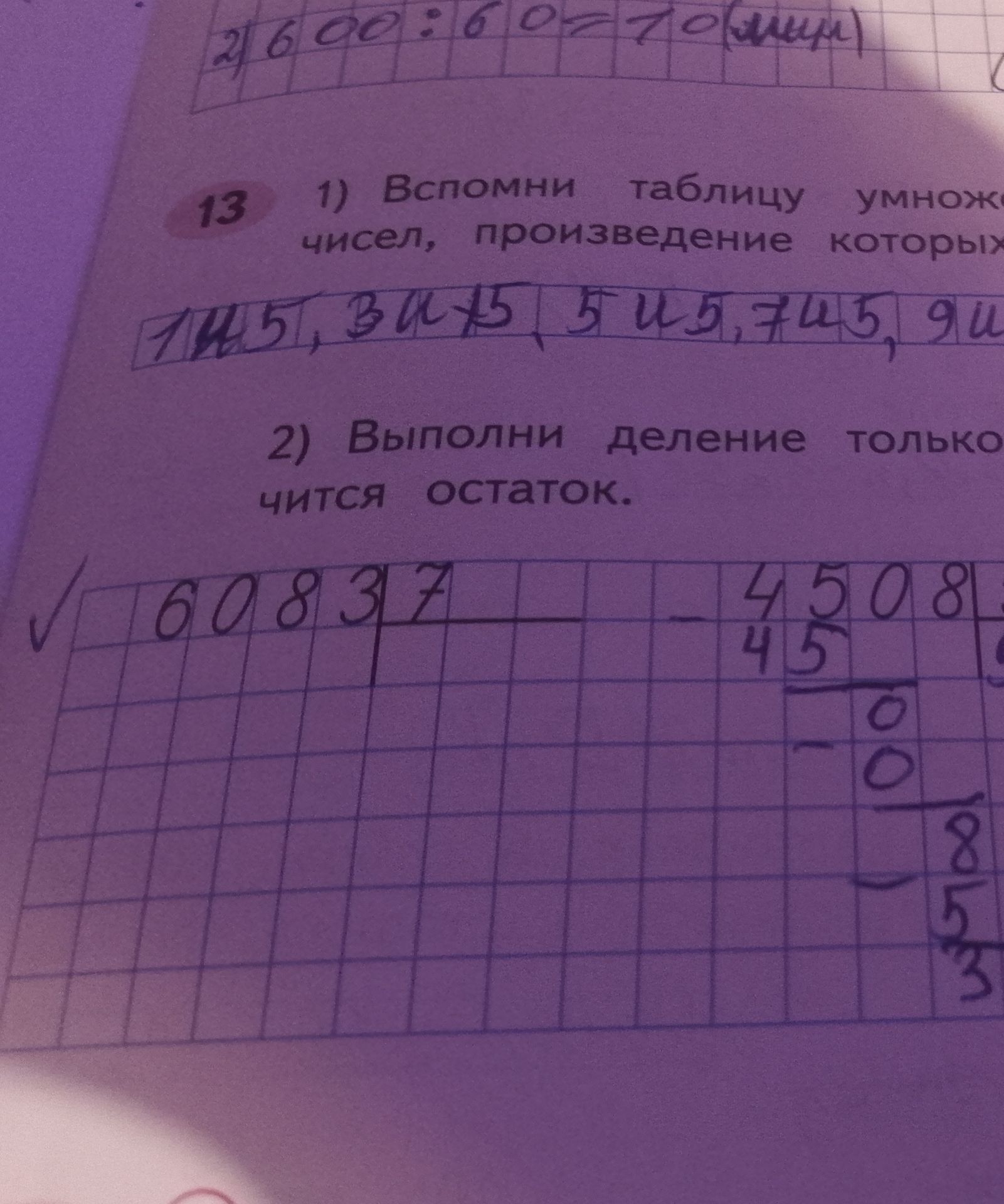 Фото задания: 13. 1) Вспомни таблицу умножения чисел, произведение которых [условие обрезано]. 2) Выполни деление только [условие обрезано;…