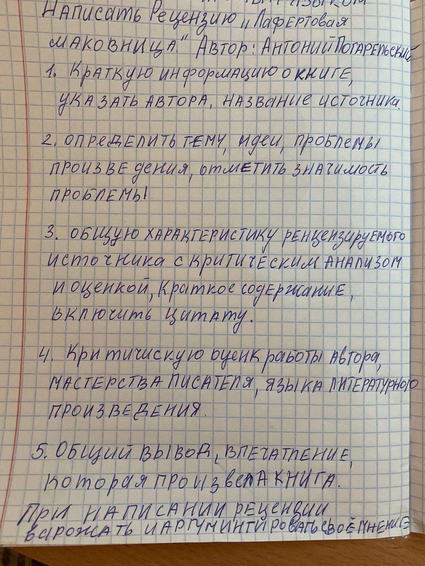Фото задания: Написать рецензию на произведение «Лафертовская маковница». Автор: Антоний Погорельский. 1. Краткую информацию о книге,…