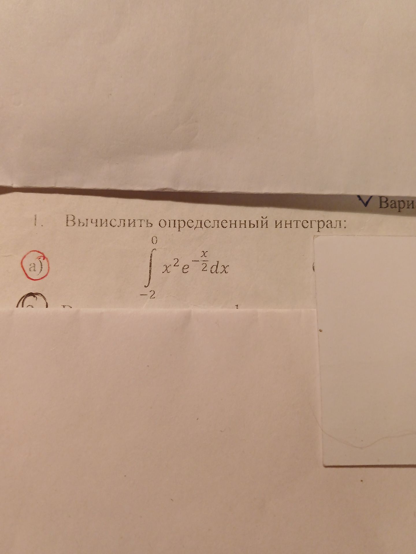 Фото задания: 1. Вычислить определённый интеграл: а) \(\displaystyle\int_{-2}^{0}x^2e^{-x/2}\,dx\).