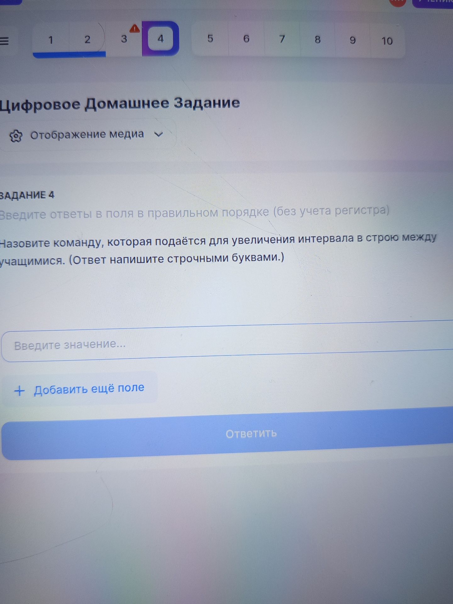 Фото задания: Назовите команду, которая подаётся для увеличения интервала в строю между учащимися. (Ответ напишите строчными буквами.)