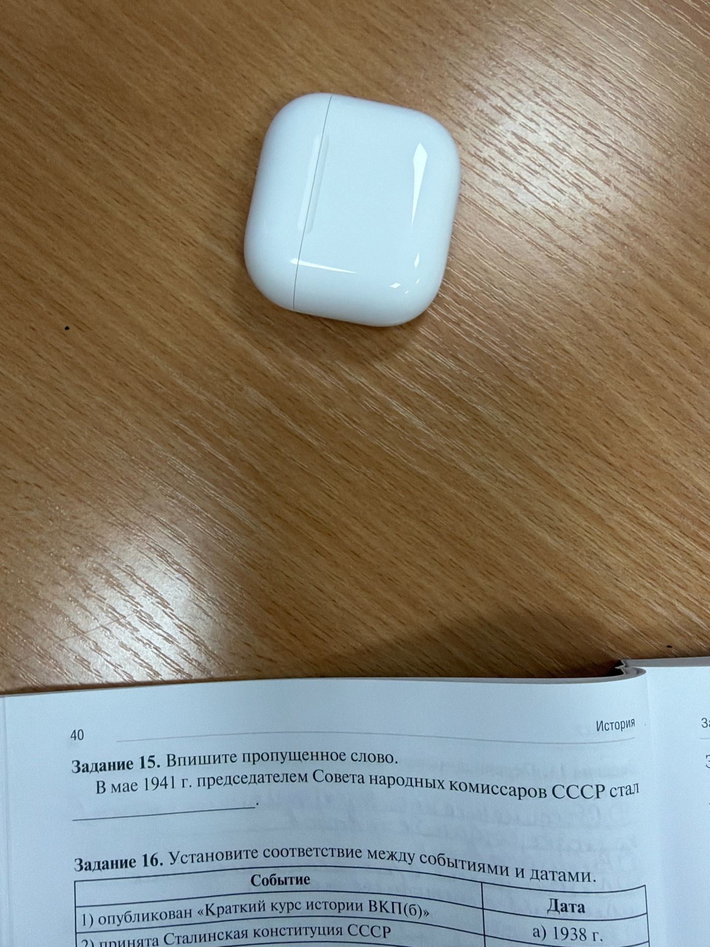 Фото задания: Задание 16. Установите соответствие между событиями и датами. Видимые события: 1) опубликован «Краткий курс истории…