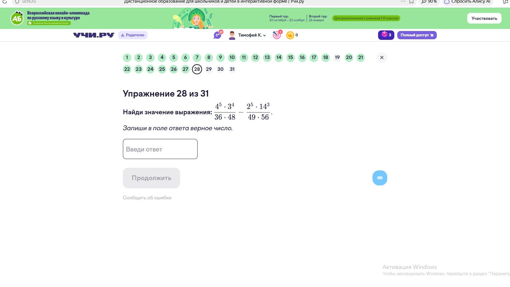 Фото задания: Найди значение выражения: \(\frac{4^5\cdot3^4}{36\cdot48}-\frac{2^5\cdot14^3}{49\cdot56}\). Запиши в поле ответа верное число.