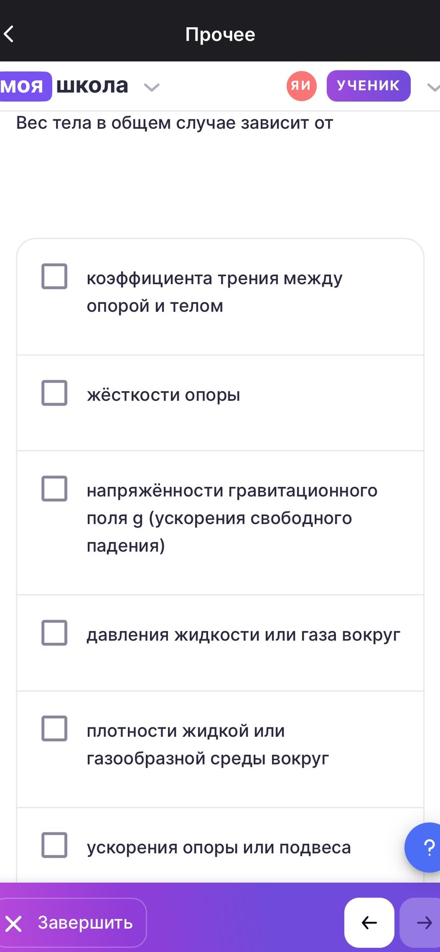Фото задания: Вес тела в общем случае зависит от: коэффициента трения между опорой и телом; жёсткости опоры; напряжённости…