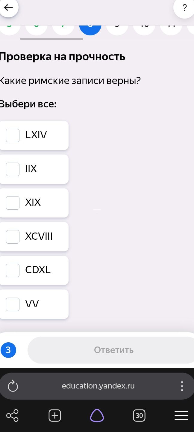 Фото задания: Какие римские записи верны? Выбери все: LXIV, IIX, XIX, XCVIII, CDXL, VV.