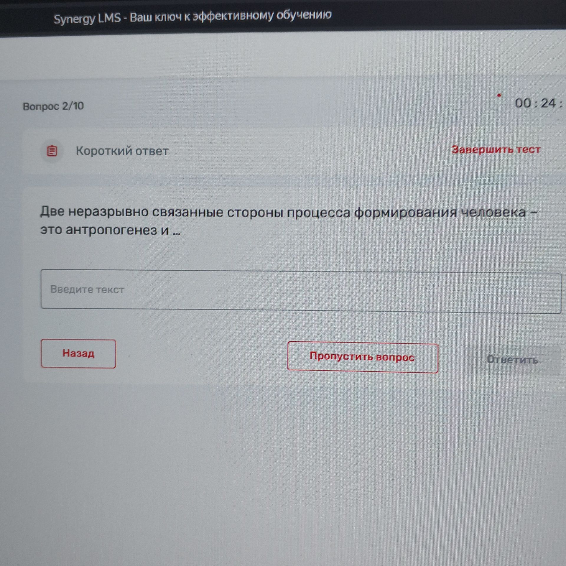 Фото задания: Две неразрывно связанные стороны процесса формирования человека — это антропогенез и ...
