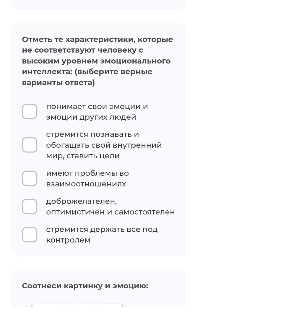 Фото задания: Соотнеси картинку и эмоцию: [изображение и варианты ответа обрезаны].