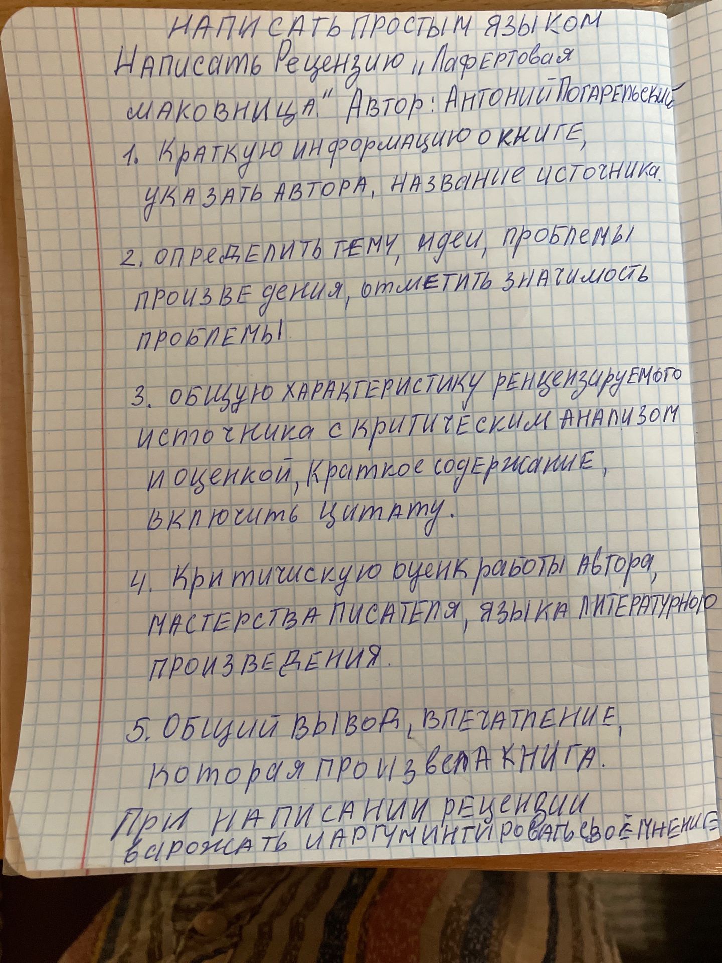 Фото задания: Написать простым языком рецензию на произведение «Лафертовская маковница» Антония Погорельского. 1. Кратко рассказать о…