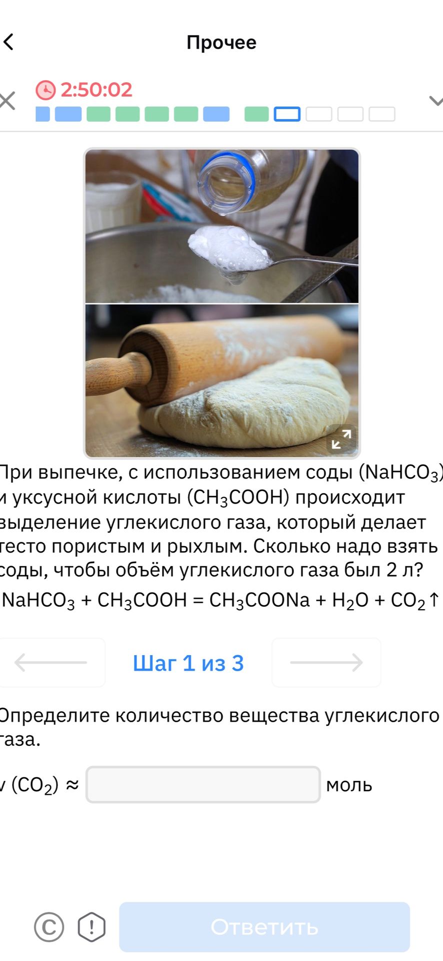 Фото задания: При выпечке с использованием соды (NaHCO₃) и уксусной кислоты (CH₃COOH) происходит выделение углекислого газа, который делает…