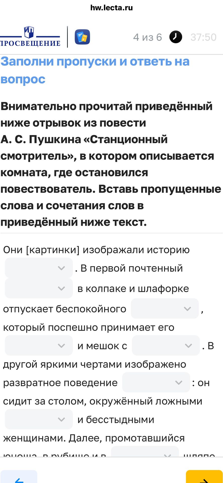 Фото задания: Заполни пропуски и ответь на вопрос. Внимательно прочитай приведённый ниже отрывок из повести А. С. Пушкина «Станционный…