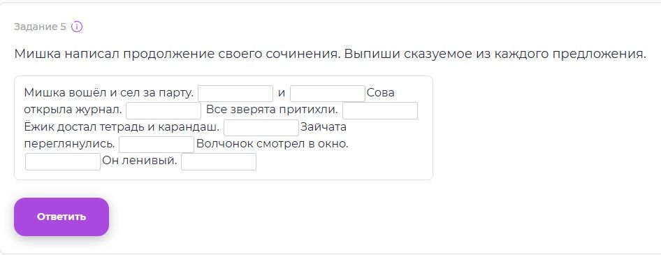 Фото задания: Выпиши сказуемое из каждого предложения: Мишка вошёл и сел за парту. Сова открыла журнал. Все зверята притихли. Ёжик достал…