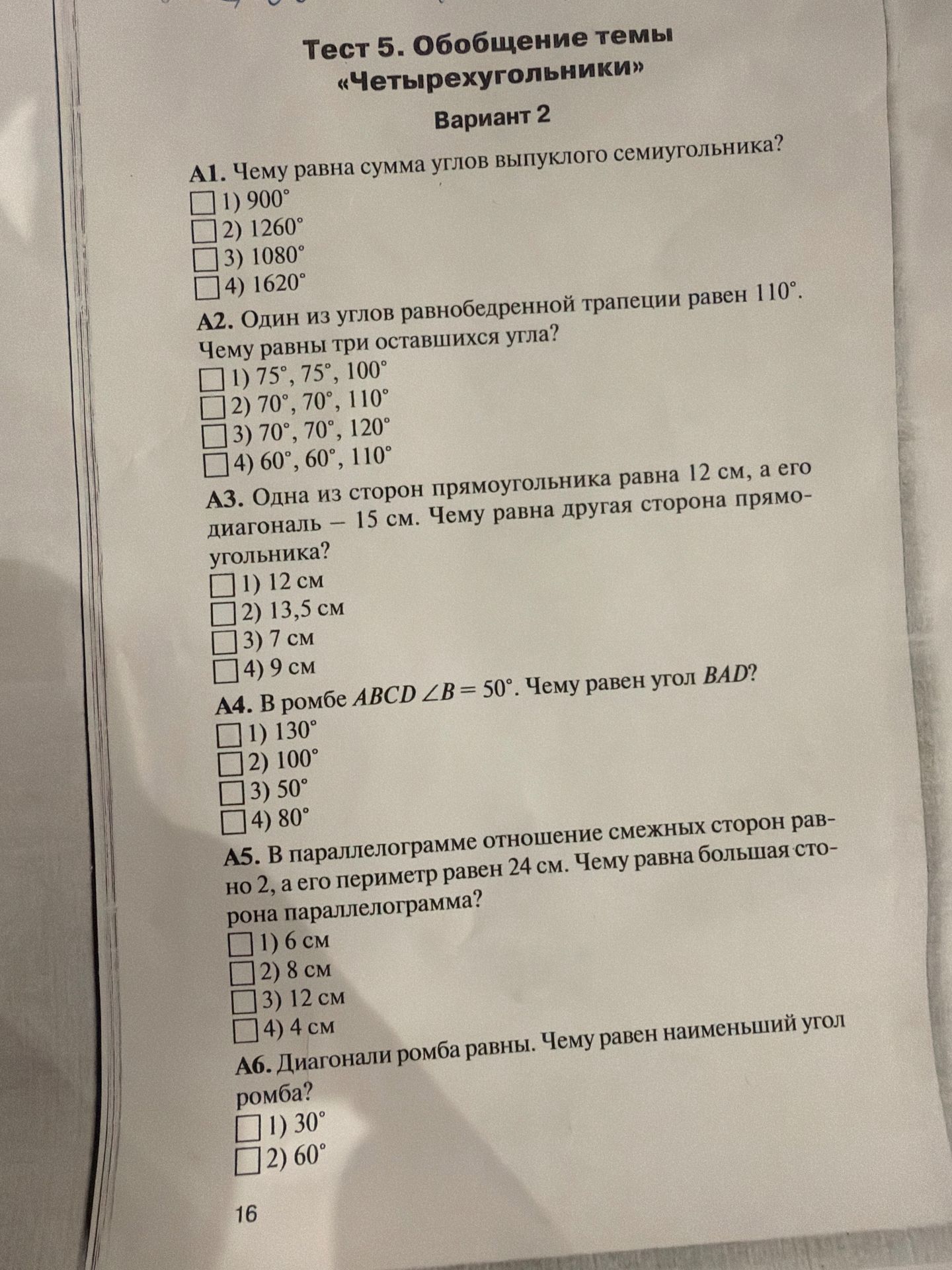 Фото задания: А2. Один из углов равнобедренной трапеции равен 110°. Чему равны три оставшихся угла? 1) 75°, 75°, 100° 2) 70°, 70°, 110°…