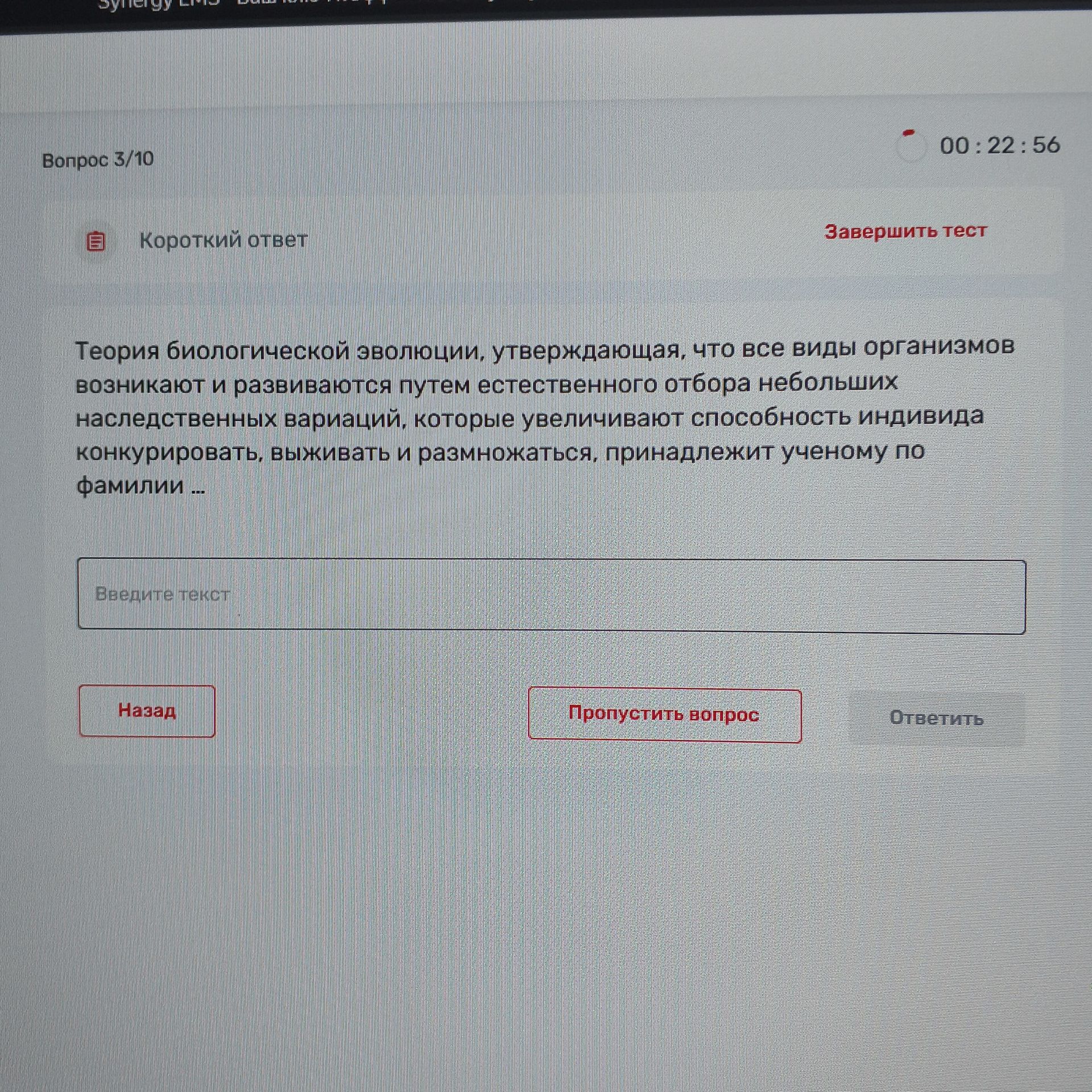 Фото задания: Вопрос 3. Теория биологической эволюции, утверждающая, что все виды организмов возникают и развиваются путём естественного…