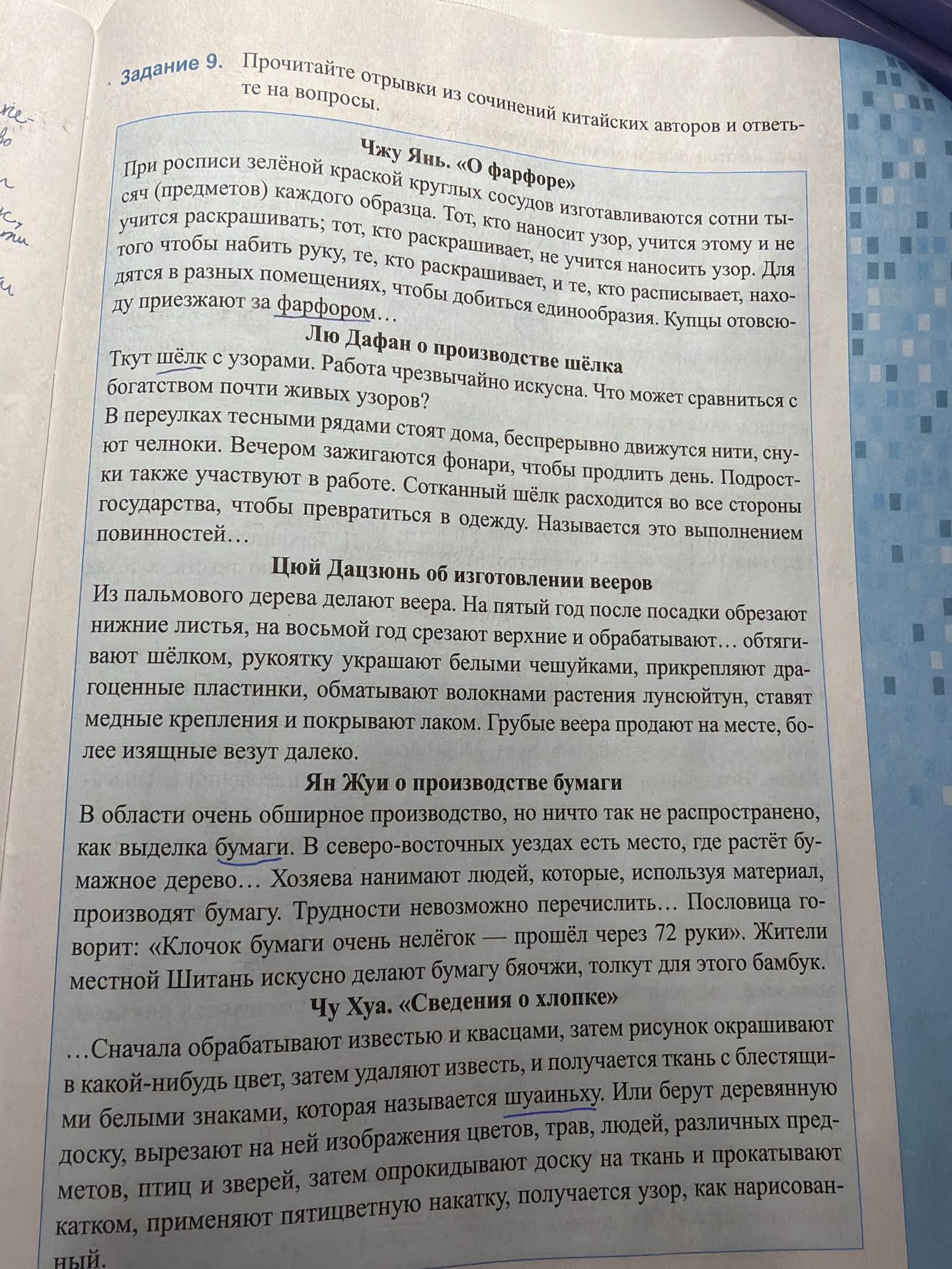 Фото задания: Задание 9. Прочитайте отрывки из сочинений китайских авторов и ответьте на вопросы.