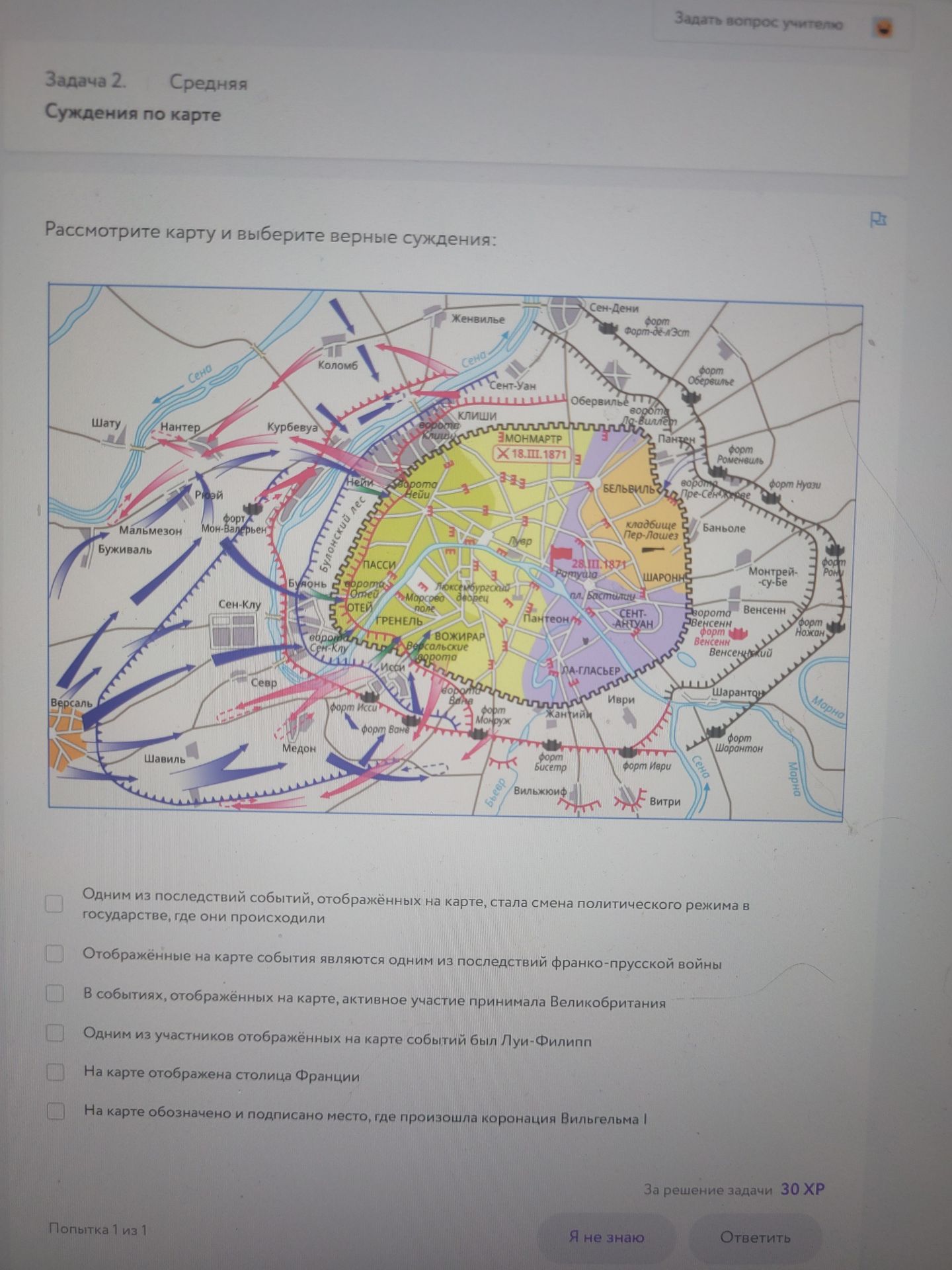 Фото задания: Рассмотрите карту и выберите верные суждения: 1) Одним из последствий событий, отображённых на карте, стала смена…