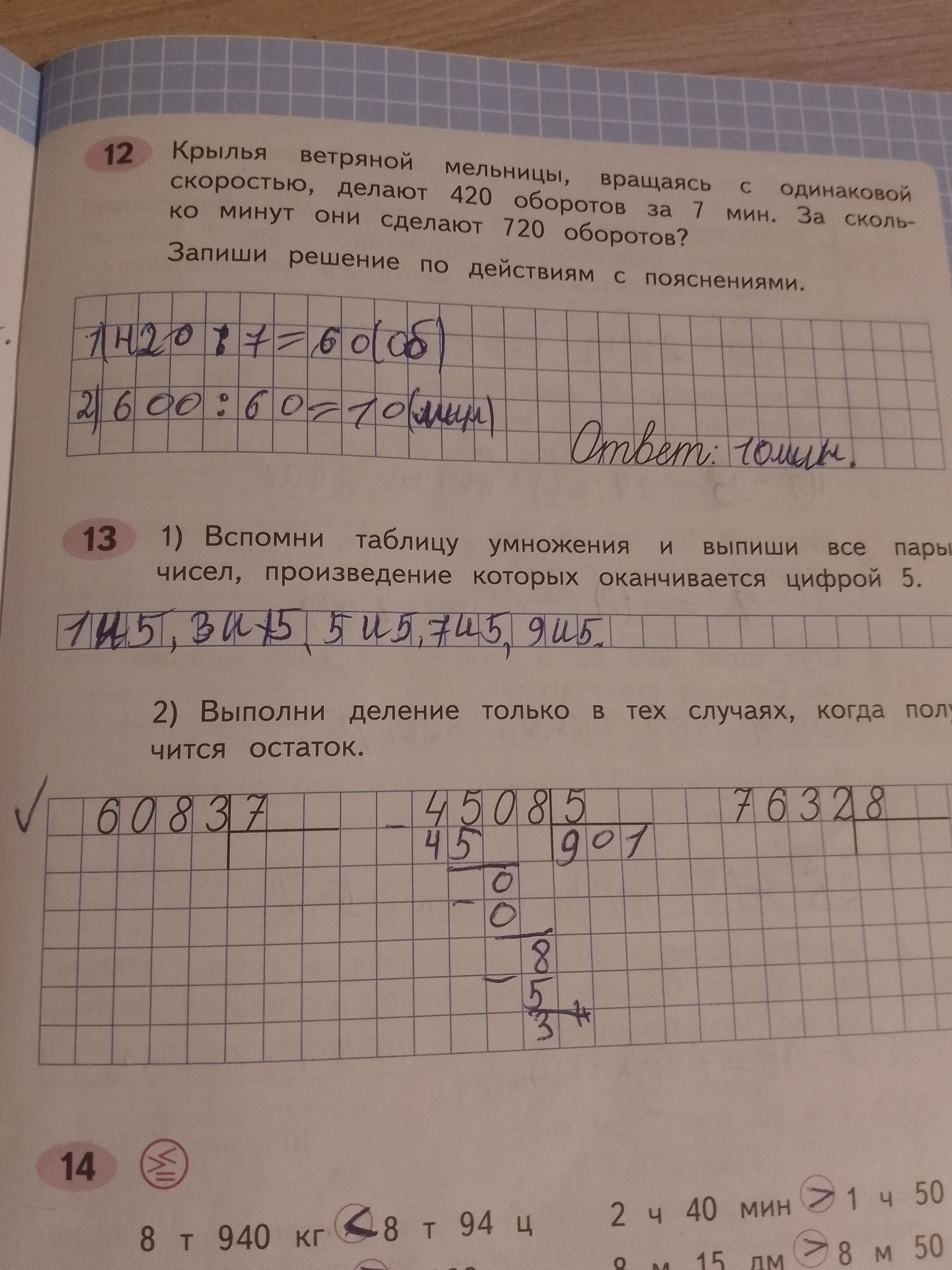 Фото задания: 14. Сравни величины: 8 т 940 кг и 8 т 94 ц; 2 ч 40 мин и 1 ч 50 [данные обрезаны]; [нижняя часть задания обрезана].