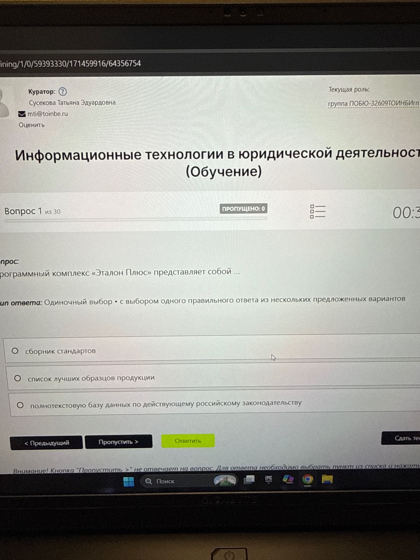 Фото задания: Программный комплекс «Эталон Плюс» представляет собой … Выберите один правильный ответ: сборник стандартов; список лучших…
