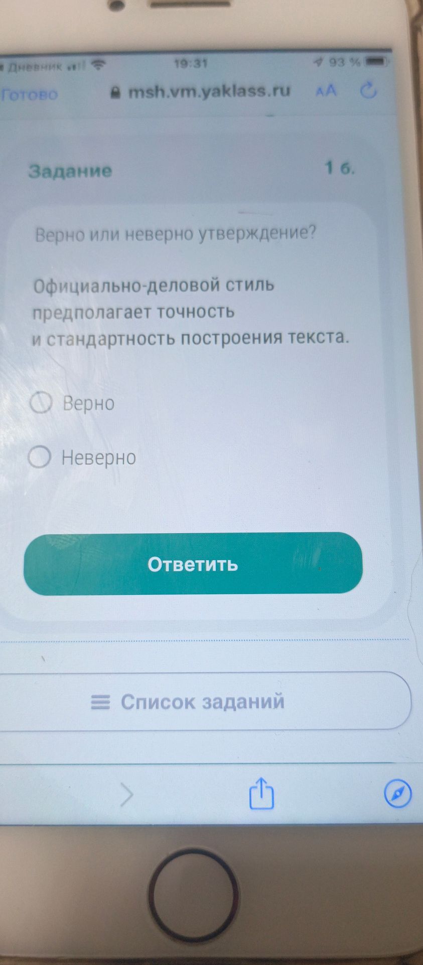 Фото задания: 1 б. Верно или неверно утверждение? Официально-деловой стиль предполагает точность и стандартность построения текста.