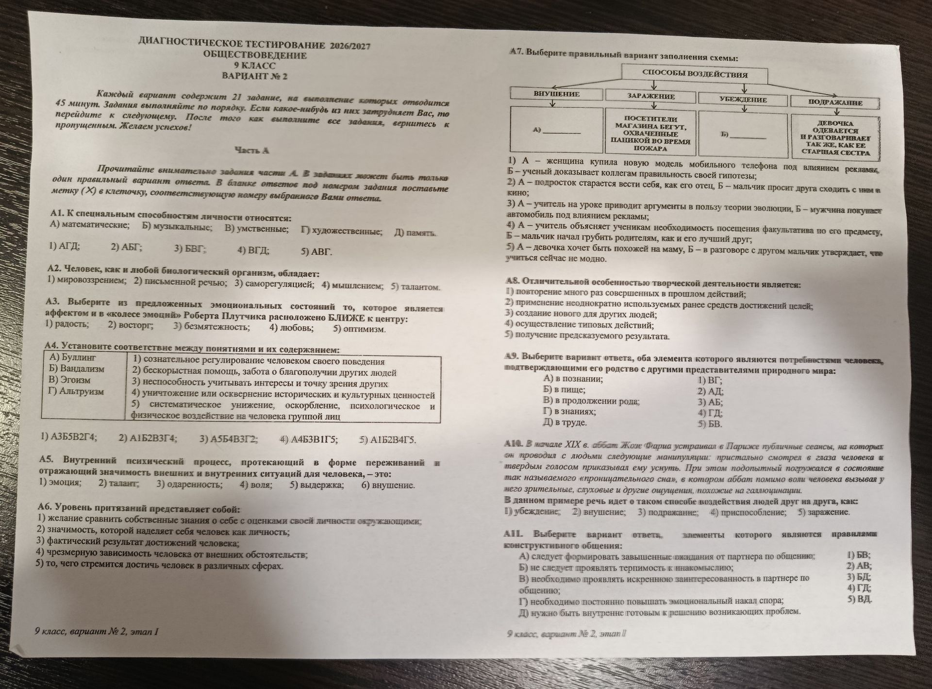 Фото задания: А10. В начале XIX в. аббат Жозе Фариа устраивал в Париже публичные сеансы, на которых он пристально смотрел в глаза…