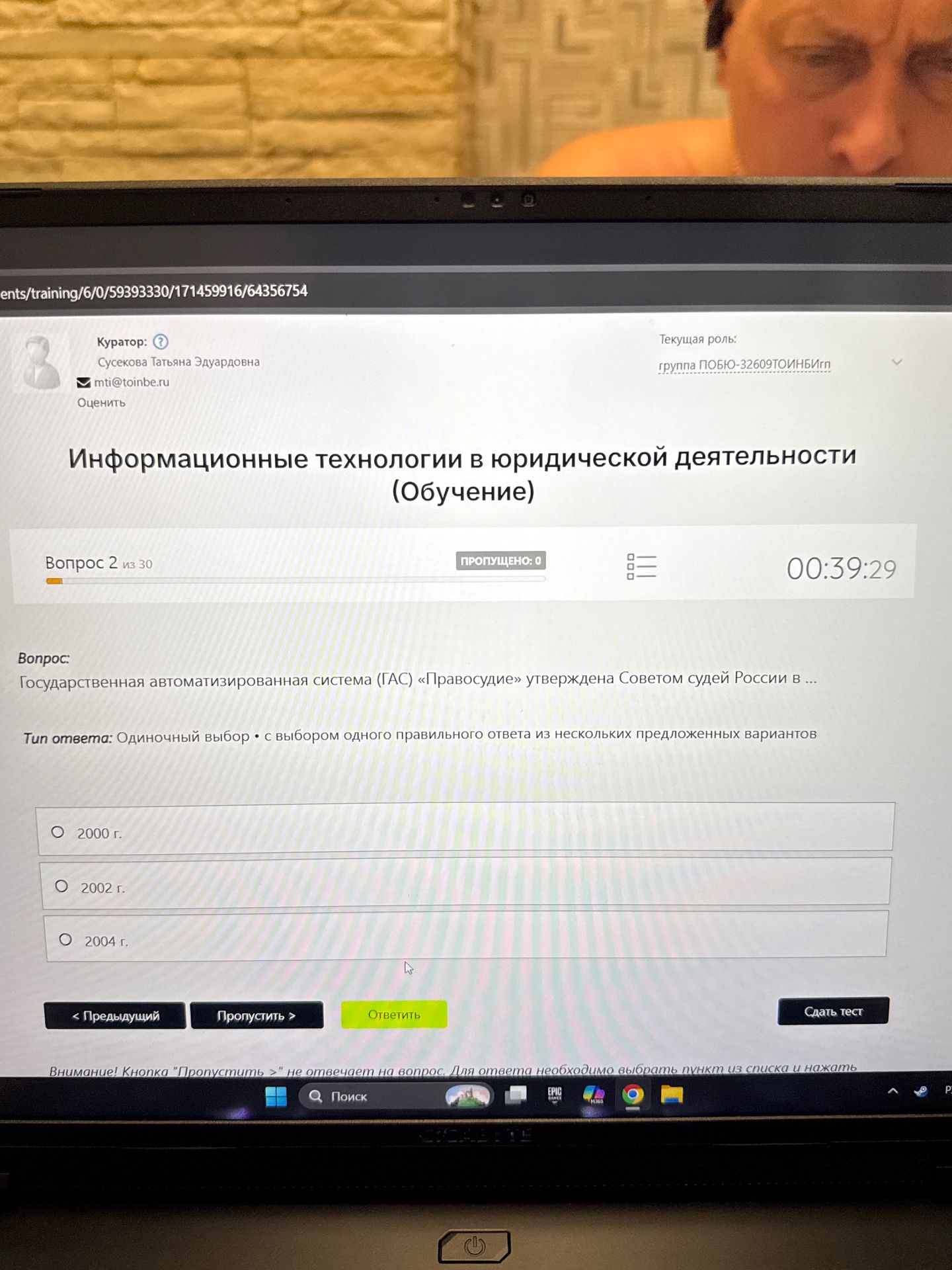 Фото задания: Государственная автоматизированная система (ГАС) «Правосудие» утверждена Советом судей России в … Выберите один вариант: 2000…