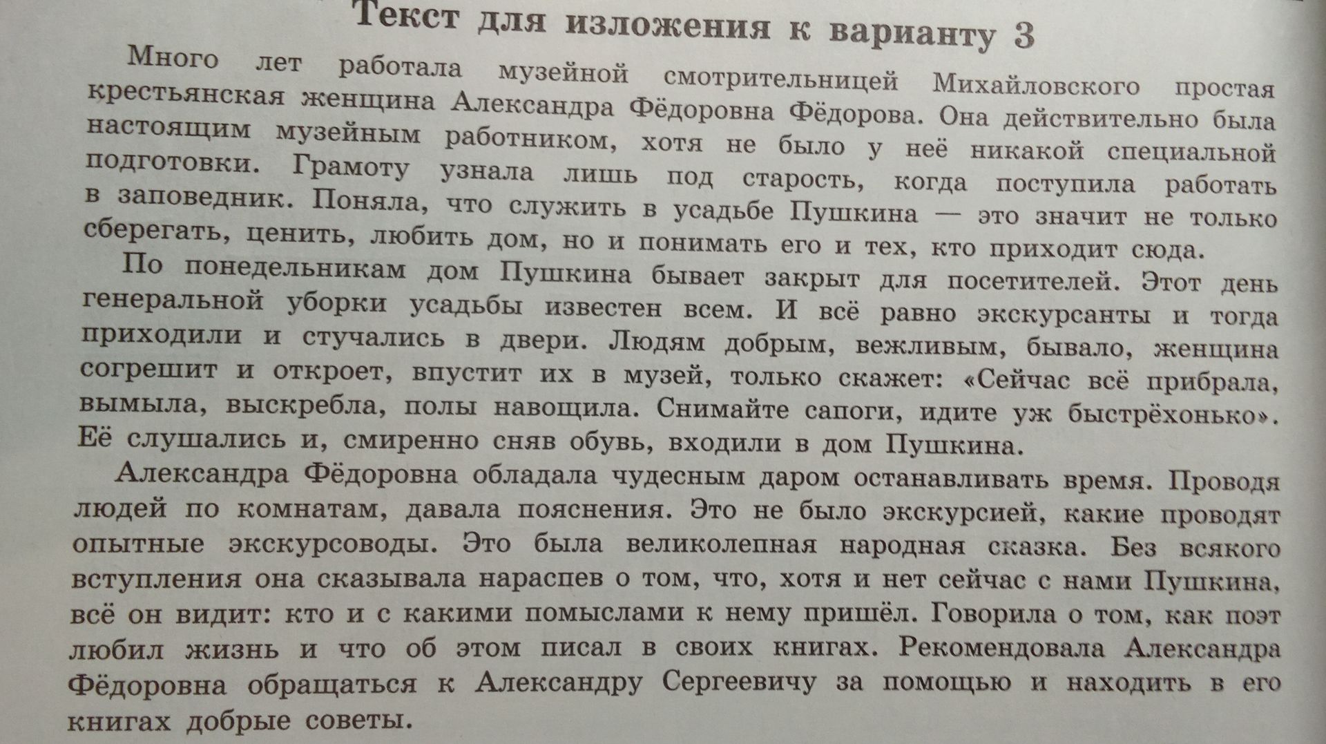 Фото задания: Текст для изложения к варианту 3