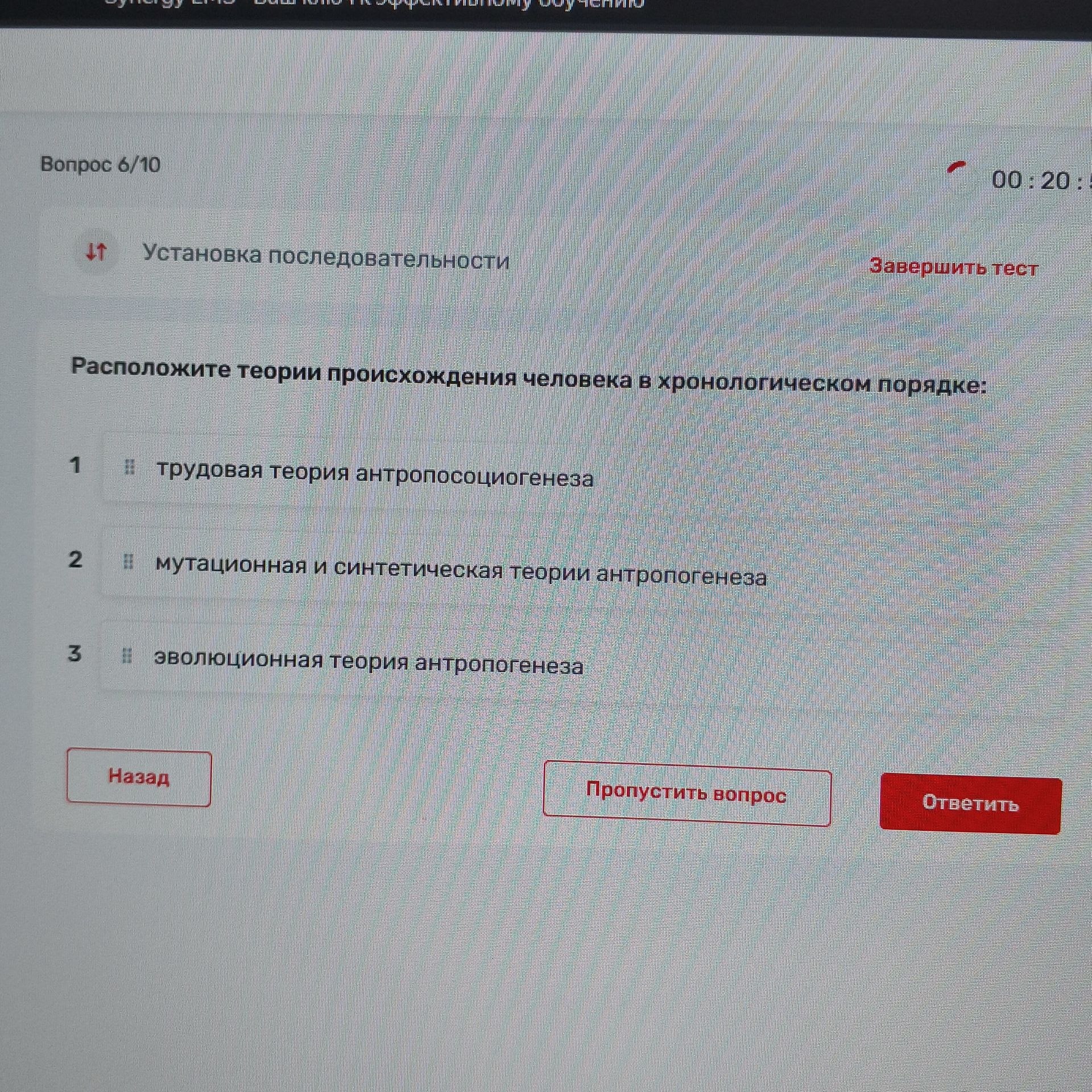 Фото задания: Расположите теории происхождения человека в хронологическом порядке: 1) трудовая теория антропосоциогенеза; 2) мутационная…
