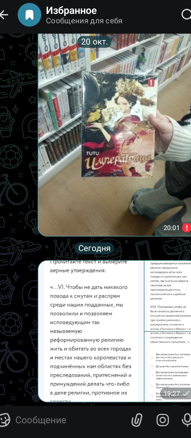 Фото задания: Прочитайте текст и выберите верные утверждения. В отрывке говорится о правах исповедующих реформированную религию; далее…